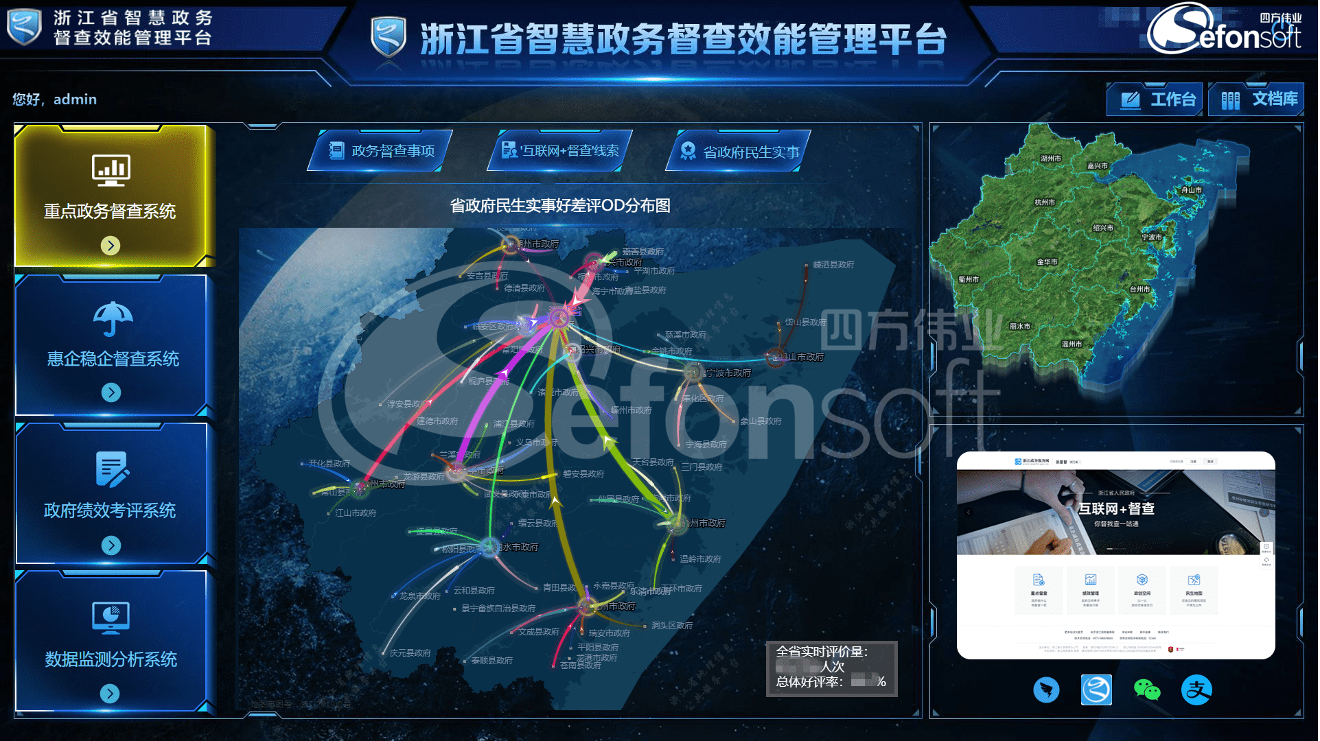 民生實事首頁_副本.png